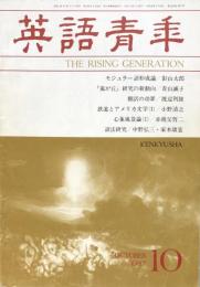 英語青年　第133巻　第7号　　October 1987