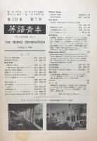 英語青年　第133巻　第7号　　October 1987