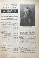 英語青年　第136巻　第8号　November 1990  特集：ウィリアム・モリスの世界