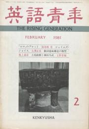 英語青年　第126巻　第11号　February 1981