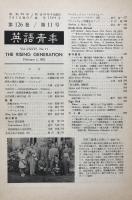 英語青年　第126巻　第11号　February 1981