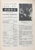 英語青年　第133巻　第4号　July 1987 特集＝カナダ文学の世界