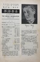 英語青年　第127巻　第11号　February 1982 特集・アメリカ文学研究とアメリカ研究