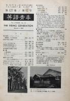 英語青年　第127巻　第12号　March 1982 