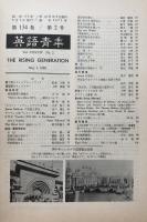 英語青年　第134巻　第2号　May 1988