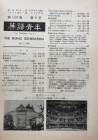 英語青年　第134巻　第4号　July 1988
