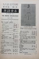 英語青年　第134巻　第1号　April 1988 特集＝バイロンの世界ー生誕二百年