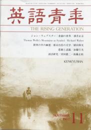 英語青年　第133巻　第8号　November 1987