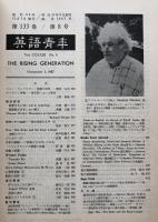 英語青年　第133巻　第8号　November 1987