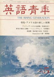 英語青年　第128巻　第2号　May 1982