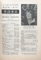 英語青年　第133巻　第5号　August 1987 
