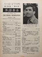 英語青年　第134巻　第6号　September 1988
