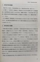新会社法　第2版　新しい会社法は何を考えているのか