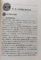 解説 企業経営学