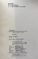 英米法辞典