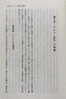 フィヒテと西田哲学　自己形成の原理を求めて