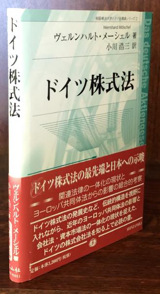 大学 割引 ドイツ株式法 (桐蔭横浜大学ドイツ法講義シリーズ2)(ヴェルン 政治学