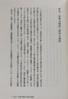 哲学原理の転換 : 白紙論から自然的アプリオリ論へ