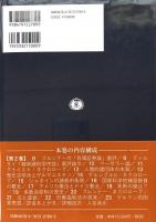 ギールケ 歴史法学論文集 第二巻
