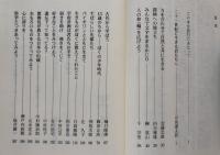生きるとき大切なこと : 司馬遼太郎さんの想いを継ぐ21のメッセージ
