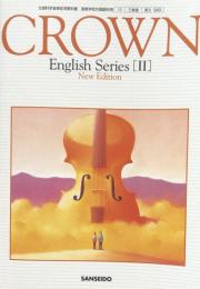 CROWN English SeriesⅡ New Edition　文部科学省検定済教科書　高等学校外国語科用