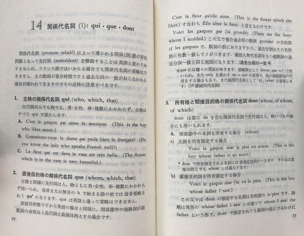 英語で解説した基礎フランス語文法詳解 小泉清明 古本 中古本 古書籍の通販は 日本の古本屋 日本の古本屋