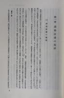 日本比較法研究所翻訳叢書１６　英国流通証券法史論　