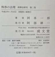 株券の法理 商事法研究 第２巻