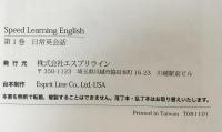 スピードラーニング　日常英会話　第1巻　Speed Learning Vol.1 Daily English