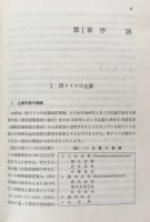 解説西ドイツ新会計制度　規制と実務