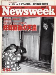 ニューズウィーク日本版　1986・４・２４　Newsweek 