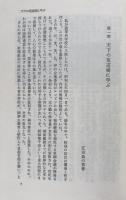 どん亀艦長青春記　伊号不沈潜水艦長の記録