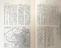 日中戦争 VOL 1 /1925-1931 