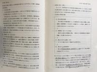 詳説　新会社法の実務
