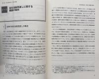 会社法制見直しの論点