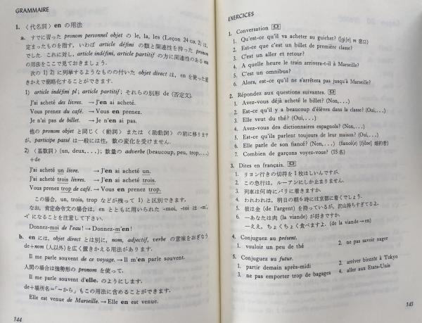 新フランス語入門 (1957年) |本 | 通販 | Amazon
