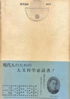 若きマルクスの思想　社会主義思想の成立