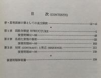 思考訓練の場としての英文解釈