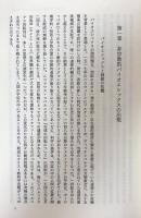 バイオエシックスの基礎づけ