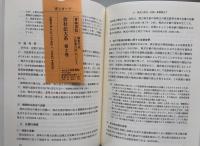 会社法大系〈2〉株式・新株予約権・社債