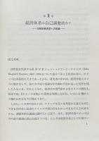 ケインズから現代へ　20世紀経済学の系譜 