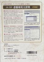 CD-NEW斎藤和英大辞典
