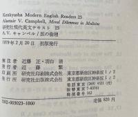 Moral Dilemmas in Medicine  医の倫理(Kenkyusha modern English readers23)