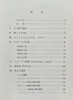 増補　英語演説：その原則と練習