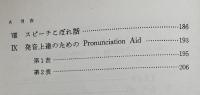 増補　英語演説：その原則と練習