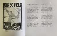 エゴン・シーレ画集 : 1890-1918