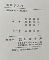 英語学入門