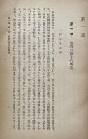 原子・放射能・轉換