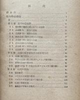 幾何學基礎論 （科学古典叢書）