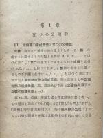 幾何學基礎論 （科学古典叢書）